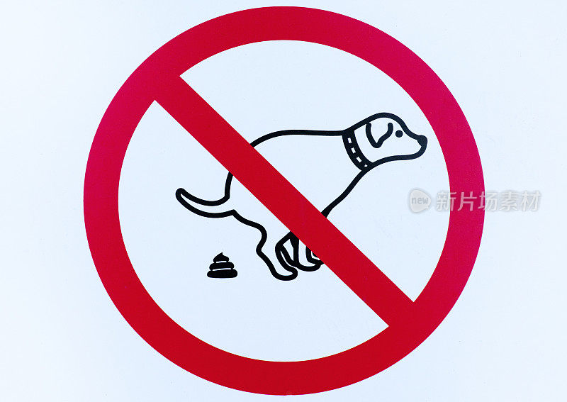 “禁止狗狗拉屎”标志。