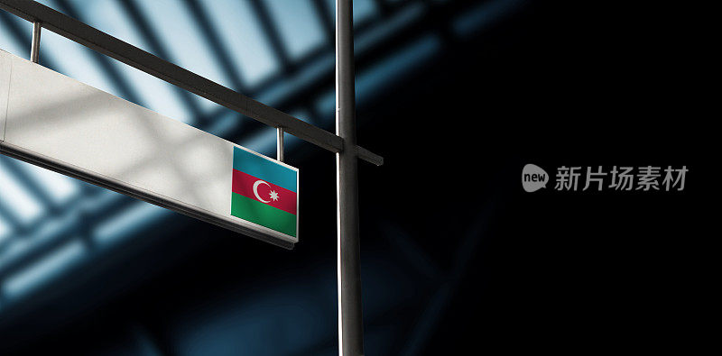 机场离境信息板上的阿塞拜疆国旗