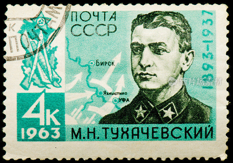 苏联邮票，上面有米哈伊尔·图哈切夫斯基