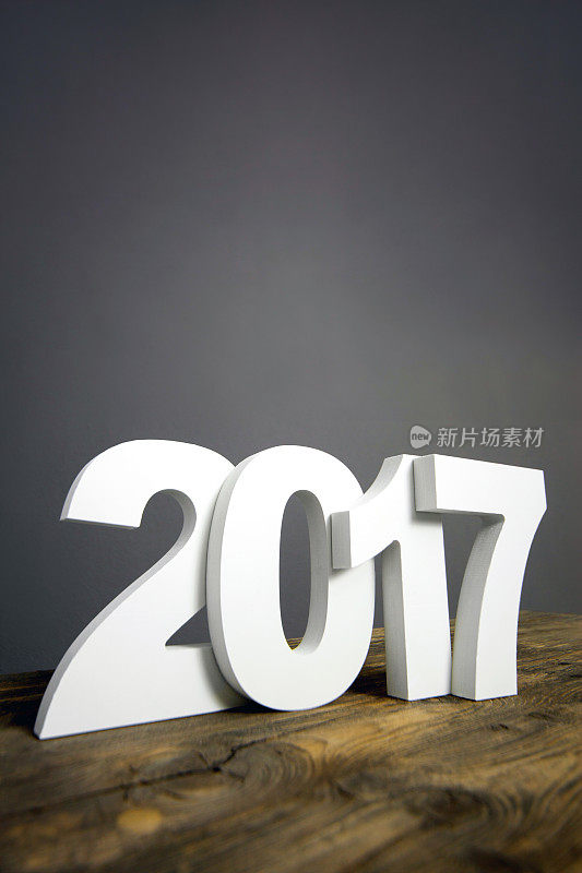 新2017年