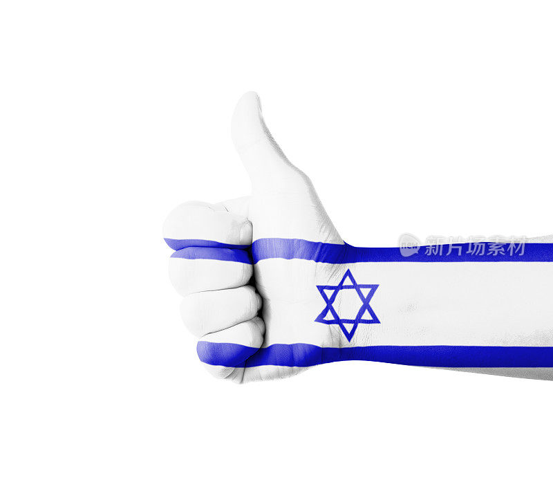 手竖起大拇指，绘有以色列国旗