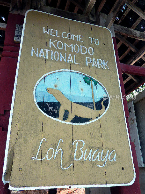 科莫多国家公园标志，印度尼西亚