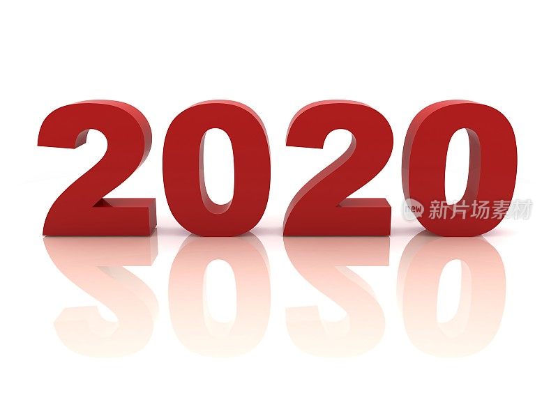 新2020年