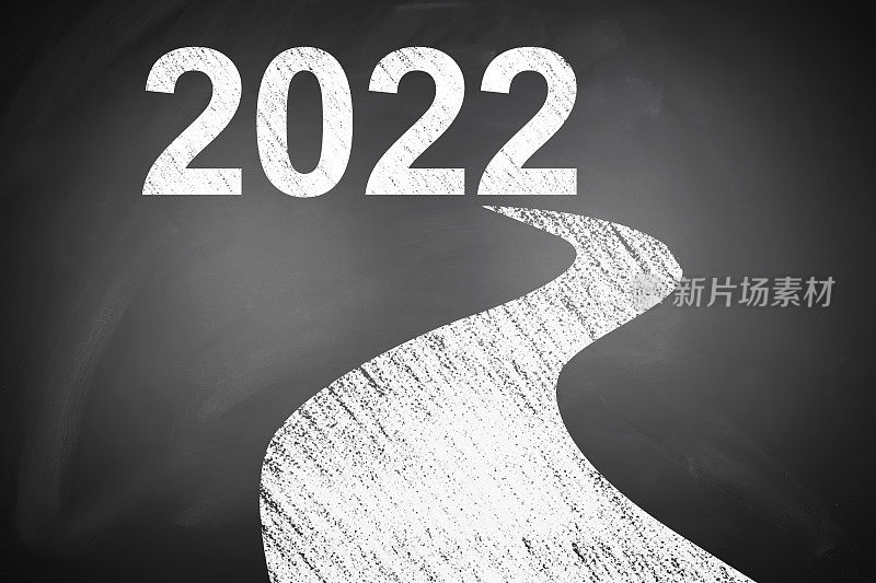 新年路到2022年选择目标黑板