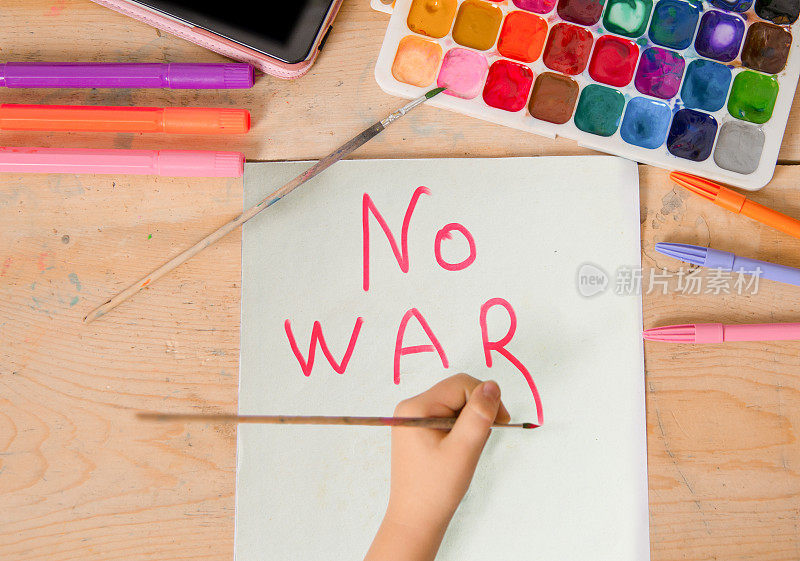 “没有战争”的概念