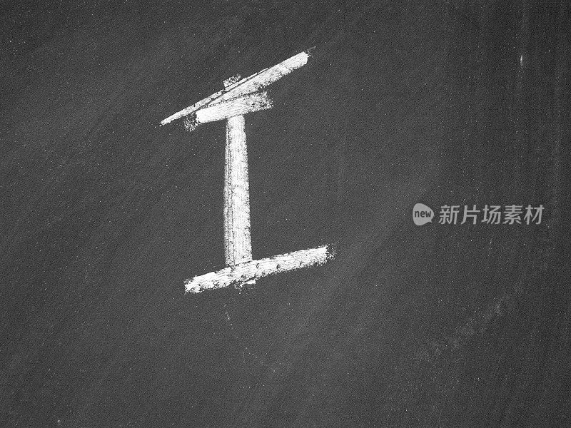 字母I粉笔