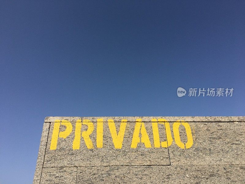 通用PRIVADO标志