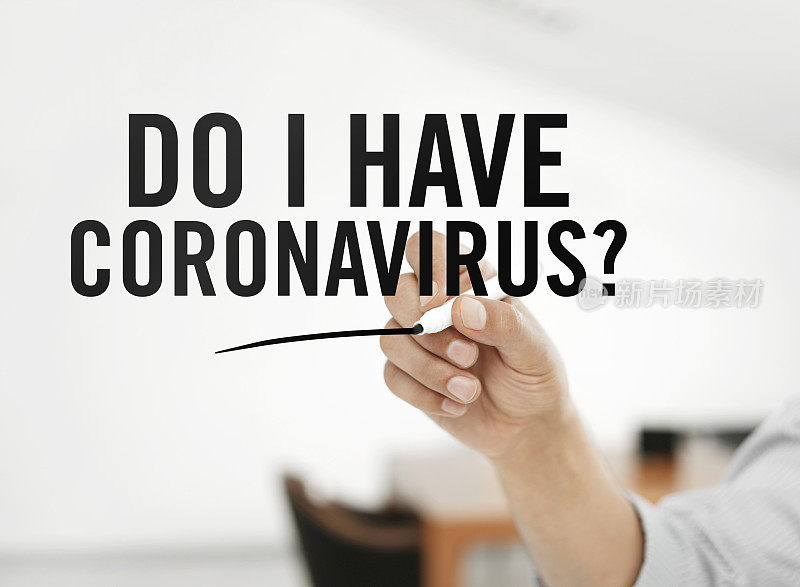 你感染了冠状病毒吗?