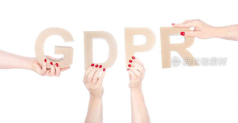 请举手GDPR:通用数据保护条例