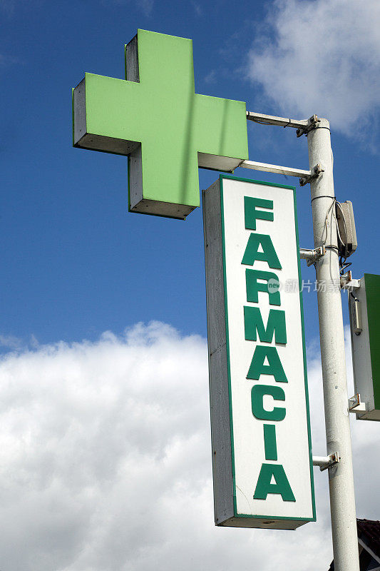 药店标志和绿十字，清澈的蓝天背景。