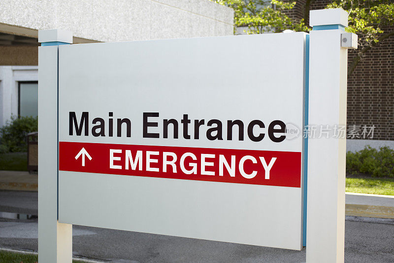 医院急诊和主要入口标志
