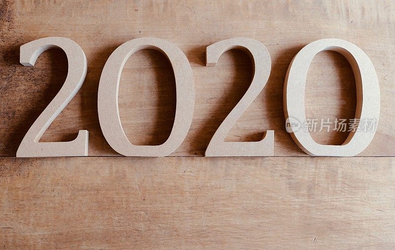 木制数字的2020年