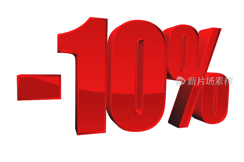 10%的折扣标志