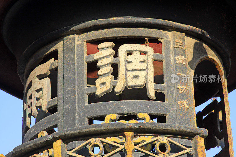 香炉寺上的“佛”字，特写照片