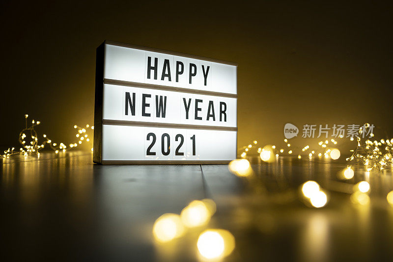 2021年新年快乐