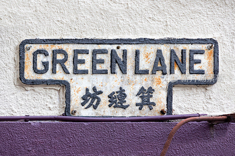 香港跑马地绿道
