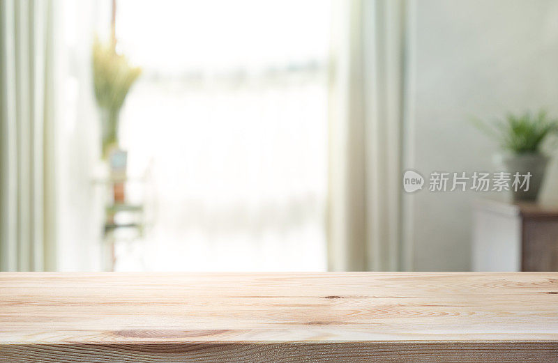 空的木头桌面上模糊的窗帘窗户背景。