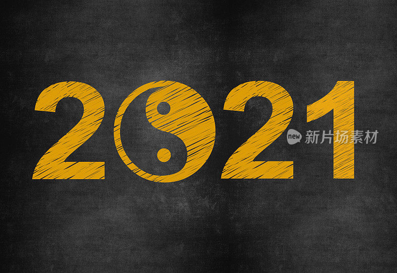 手写2021字与阴阳符号在黑板上