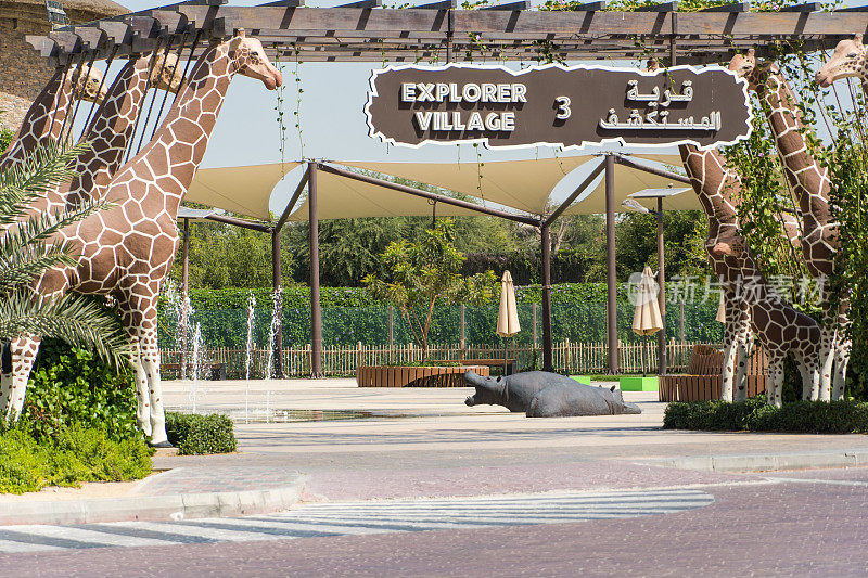 迪拜野生动物园探险村豪华家庭旅游入口标志