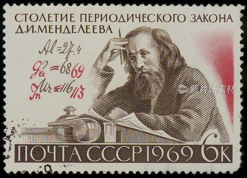 德米特里・门捷列夫的俄罗斯邮票