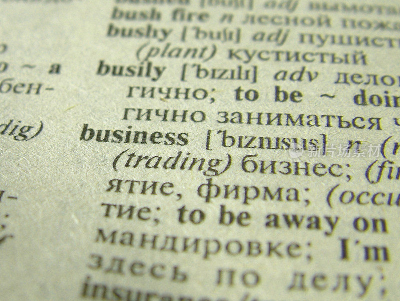 商务词汇词典