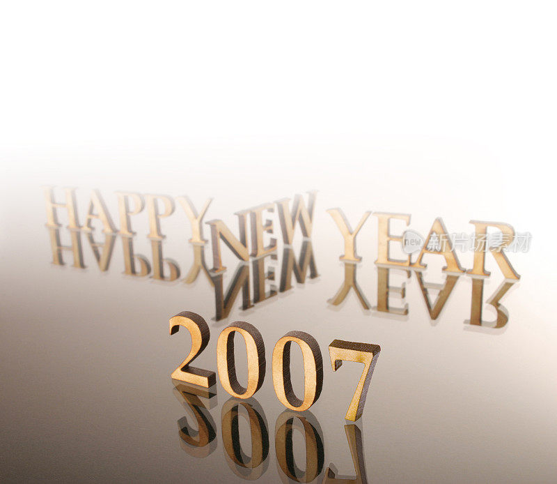 新年快乐2007