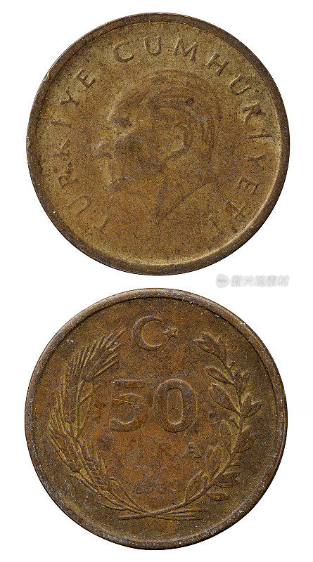旧50土耳其里拉硬币