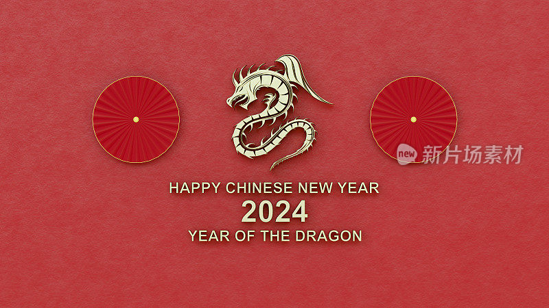 中国新年龙2024