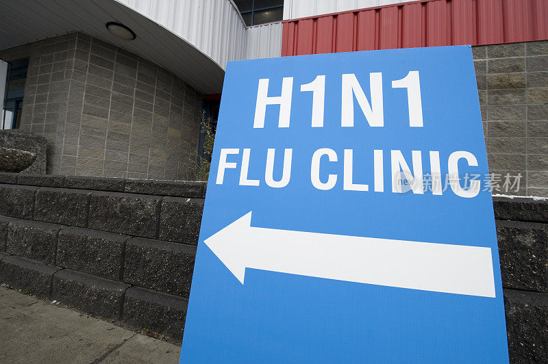 甲型H1N1流感的诊所