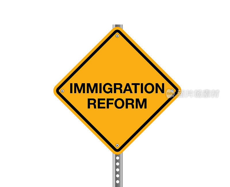 移民改革