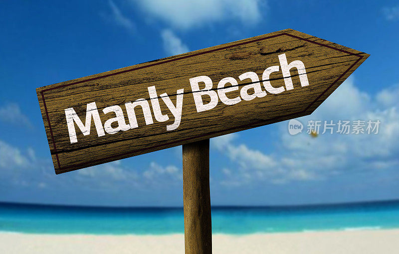 曼利海滩，澳大利亚海滩上的木制标志