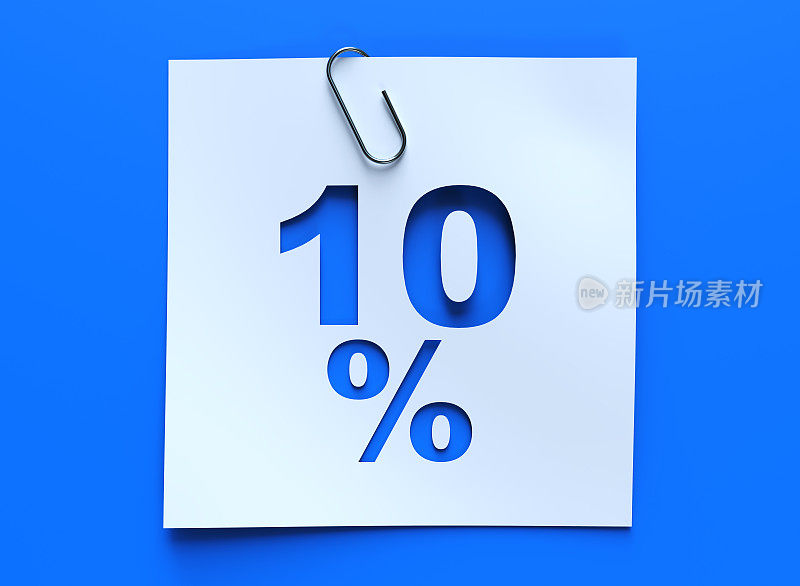 百分比的象征。10%的百分率。特别优惠的折扣。