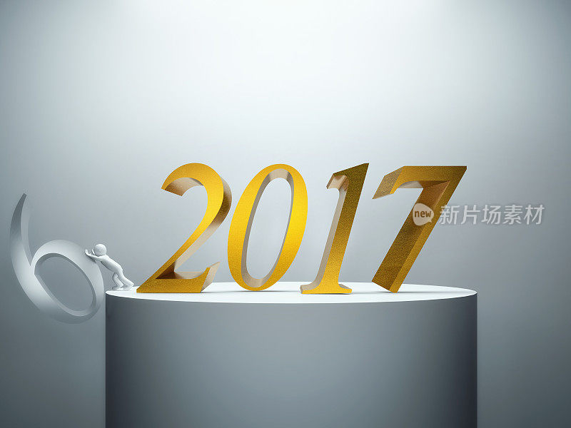 2017年即将到来