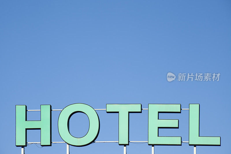 酒店的招牌在阳光和蓝天之上。