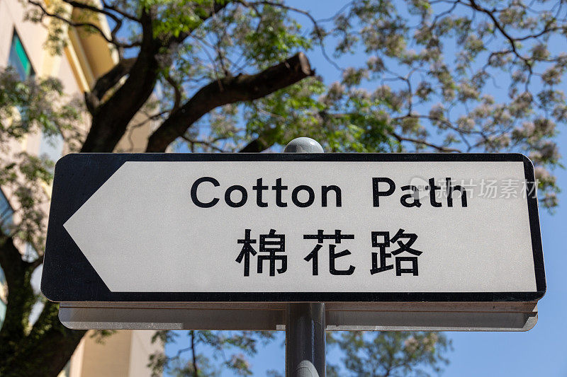 香港铜锣湾的棉道