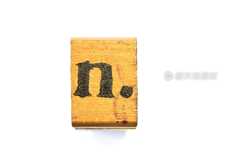 小字母木制古董印刷块