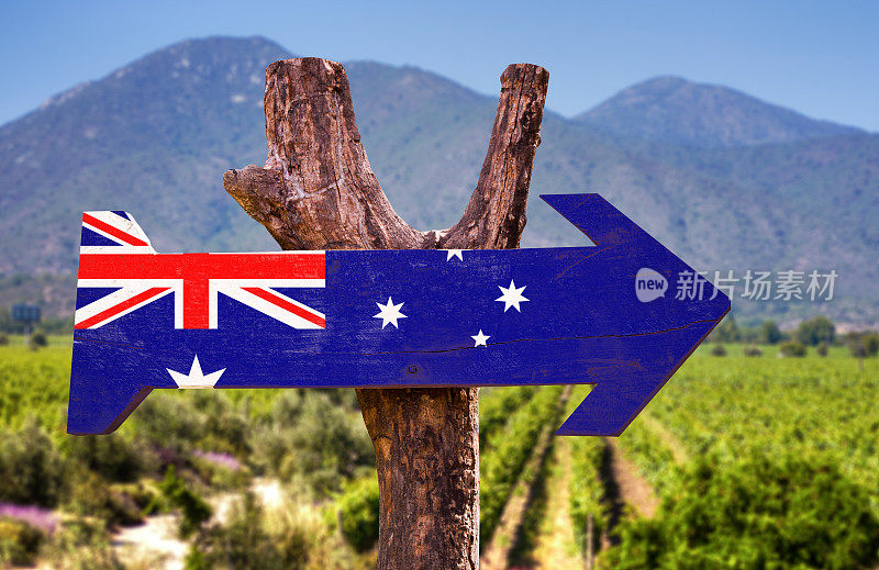 以酿酒厂为背景的澳大利亚木制标识