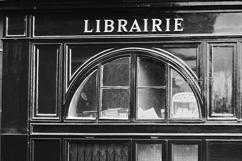 巴黎书店图书馆黑与白
