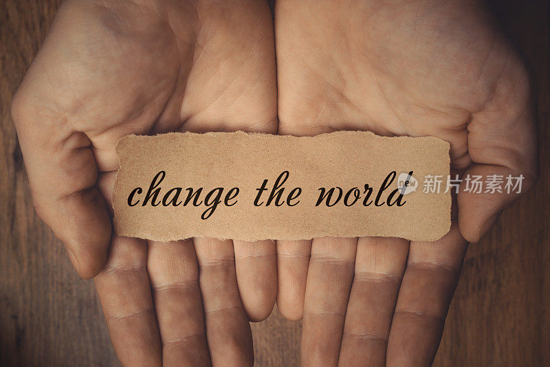 改变世界