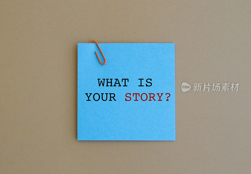 你有什么故事?