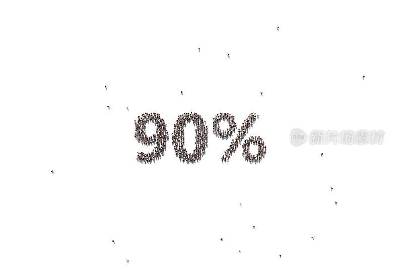 人群构成90%