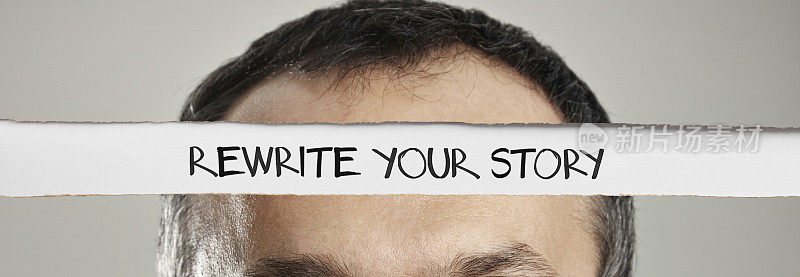 重写你的故事