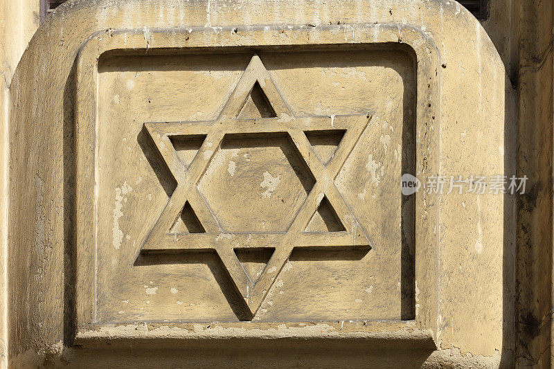 犹太教堂墙上的犹太星