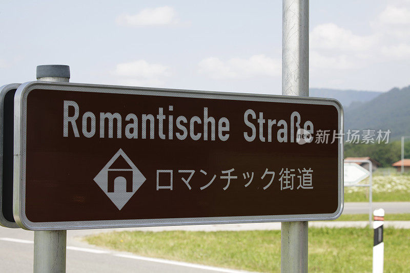 Romatische街道