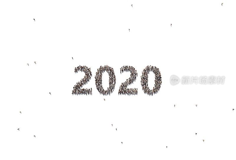 2020年形成的人群