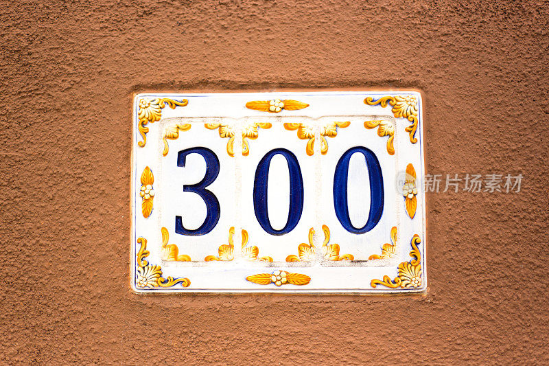 彩色陶瓷300号街道地址瓷砖