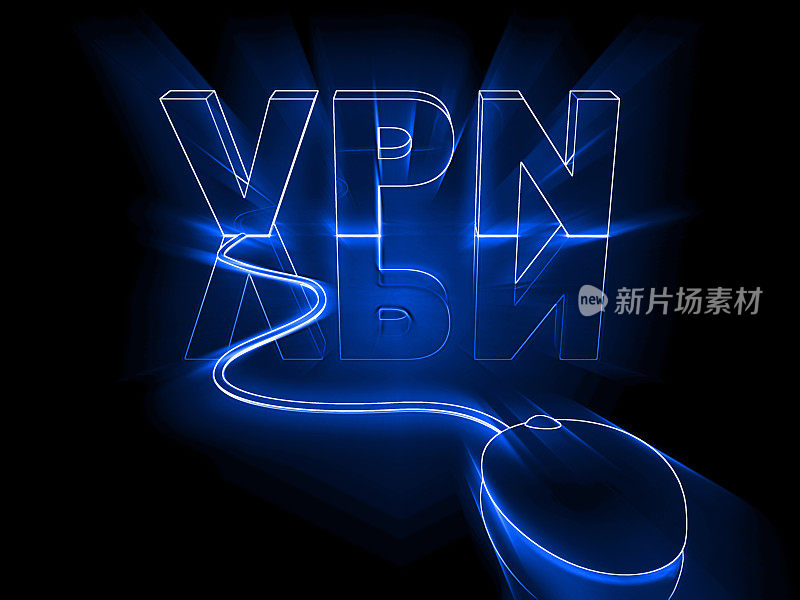虚拟专用网安全网络保护安全VPN