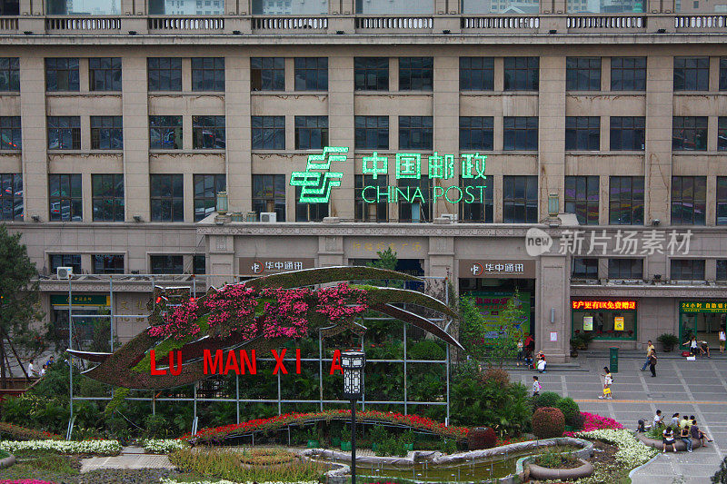 中国西安的中国邮局
