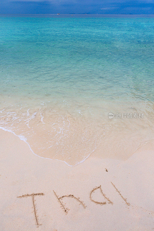 泰语写在沙滩上