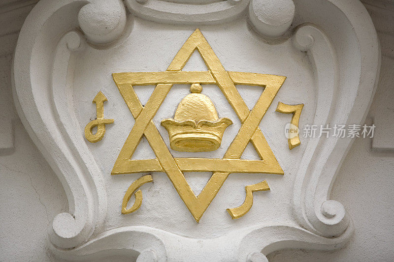 犹太教堂墙上的犹太星